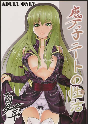 魔女っ子ニートの性活