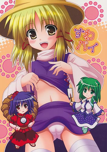 すわパイ