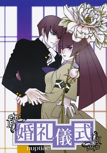 婚礼儀式