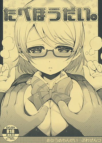 たべほうだい。