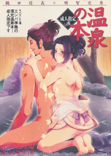 温泉の本