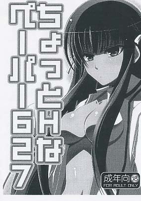 ちょっとHなペーパー627 (ペーパー)