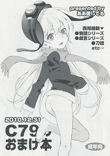 C79のおまけ本
