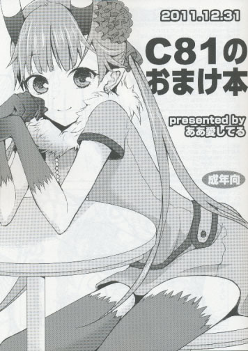 C81のおまけ本