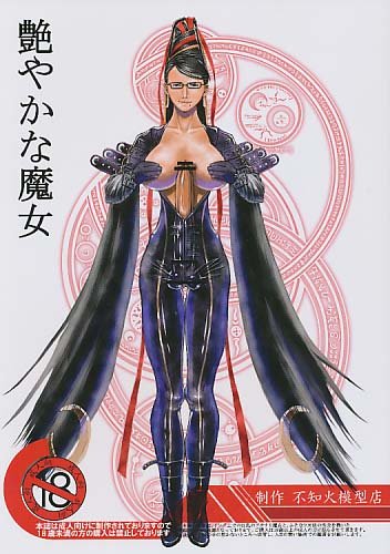 艶やかな魔女