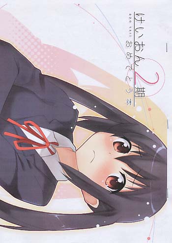 けいおん2期おめでとう本