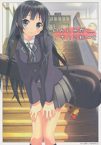 のんしゅがーちょこれ～と