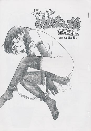 やっぱめがねっ娘だよね