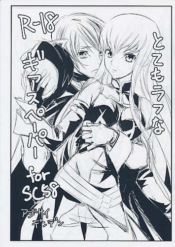 とってもラフなギアスペーパー for SC58