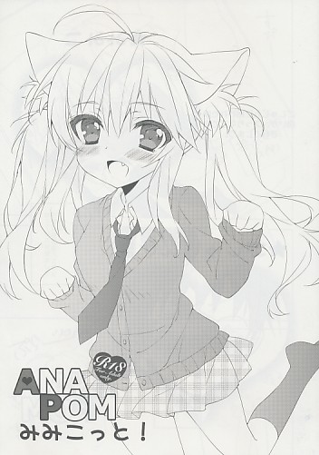 ANA POM みみこっと！