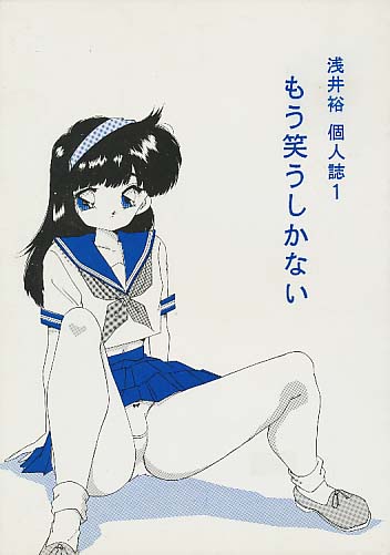 もう笑うしかない