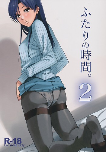 ふたりの時間。2