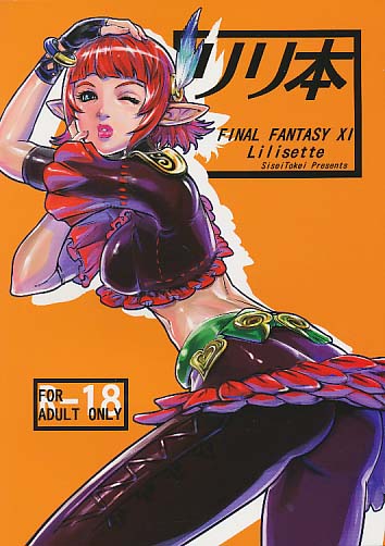 リリ本