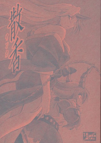 散香