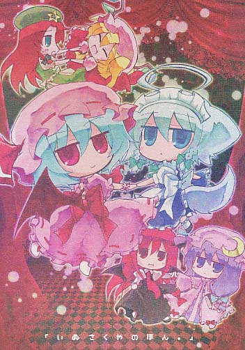 いぬさくやのほん