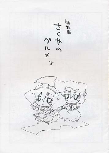 無料版 さくやのグルメ