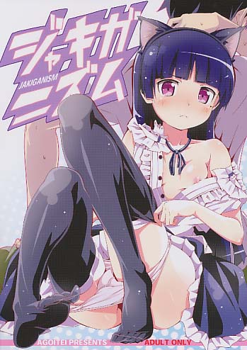 ジャキガニズム