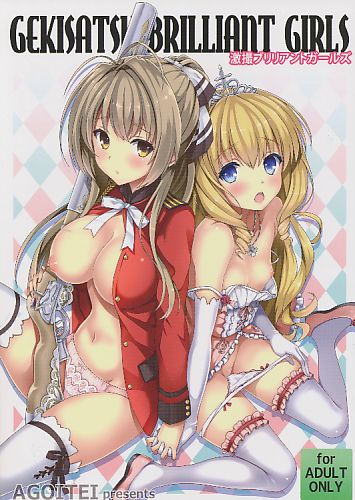 激撮ブリリアントガールズ