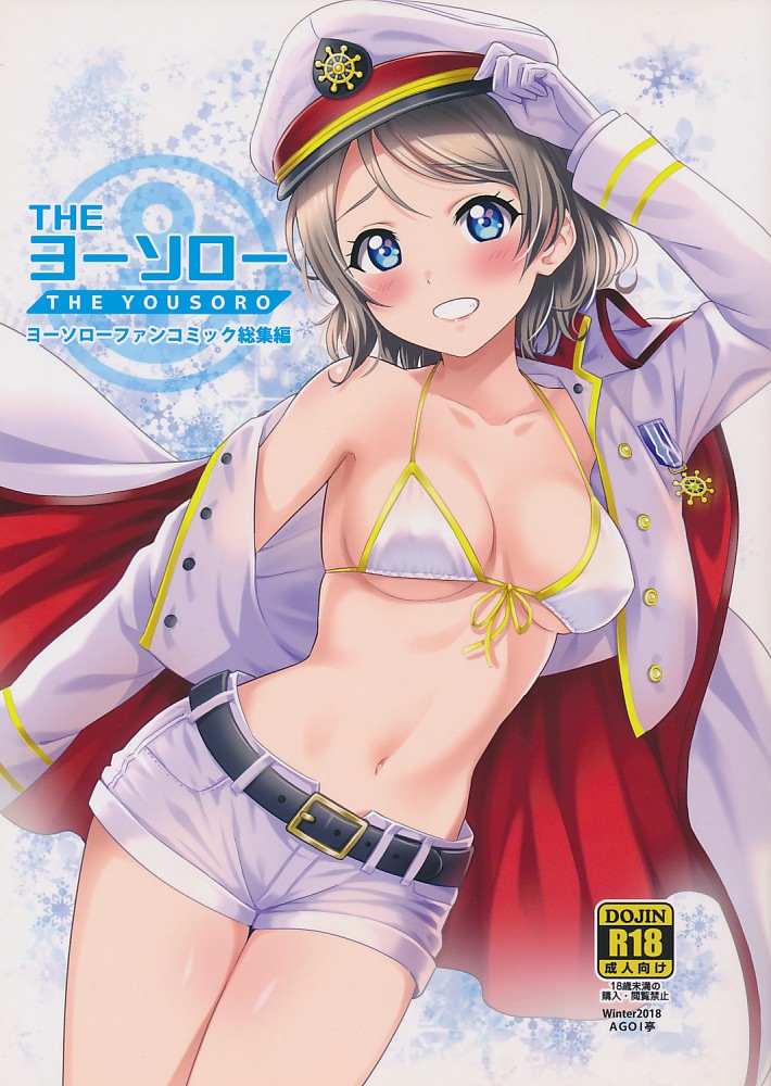 THE ヨーソロー