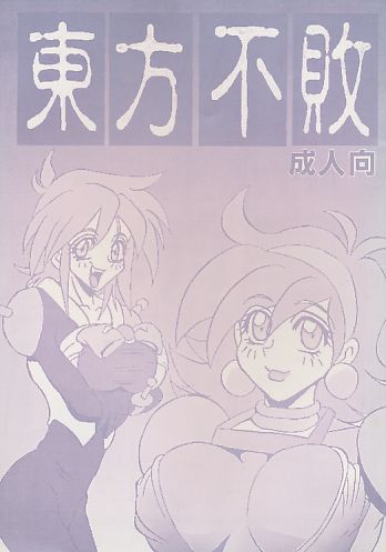 東方不敗