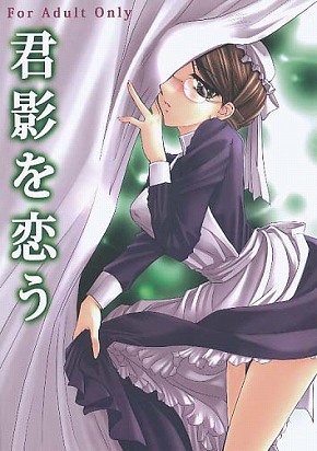 君影を恋う