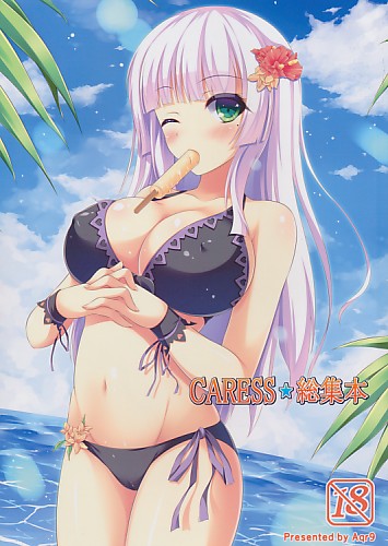 CARESS☆総集本