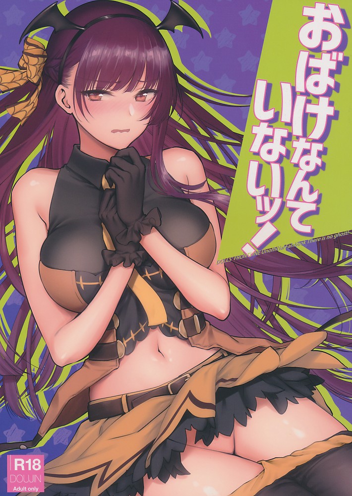 おばけなんていないッ!