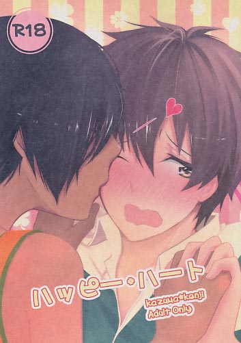 ハッピーハート
