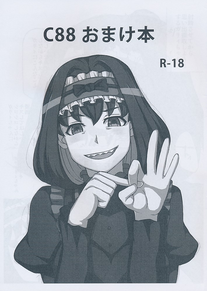 C88おまけ本