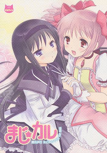 まじ★カル