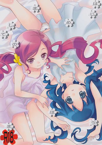 はじめましてのまほう