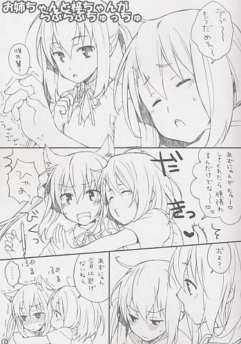 お姉ちゃんと梓ちゃんがらぶらぶちゅっちゅ