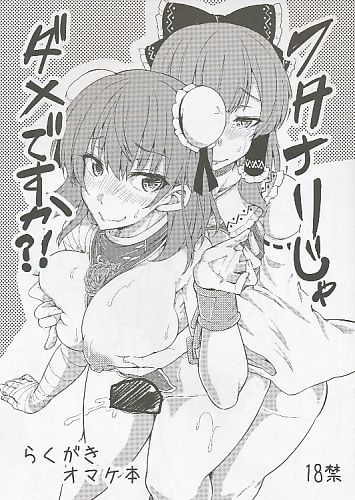 フタナリじゃダメですか?!