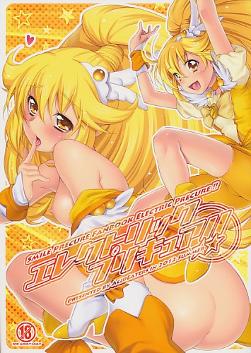 エレクトリックプリキュア!!