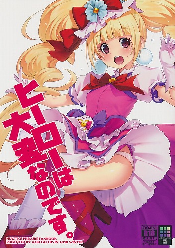 ヒーローは大変なのです。