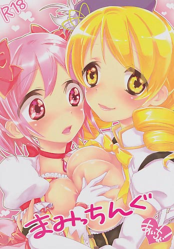 まみっちんぐ