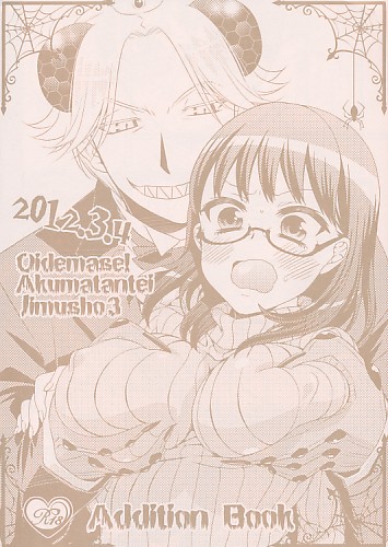 ADITION BOOK/おいでませ!探偵事務所03