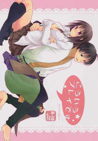 こういうプレイです