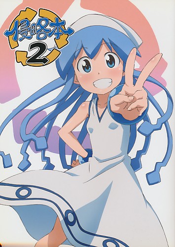 侵略本 2