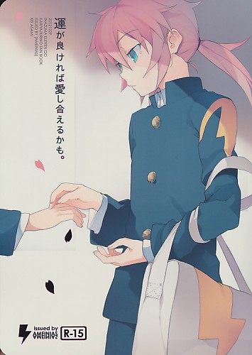 運が良ければ愛し合えるかも。