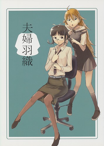 夫婦羽織