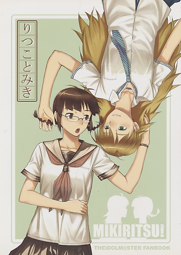 りつことみき