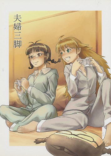 夫婦三脚
