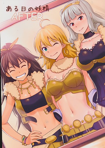 ある日の妖精 AFTER