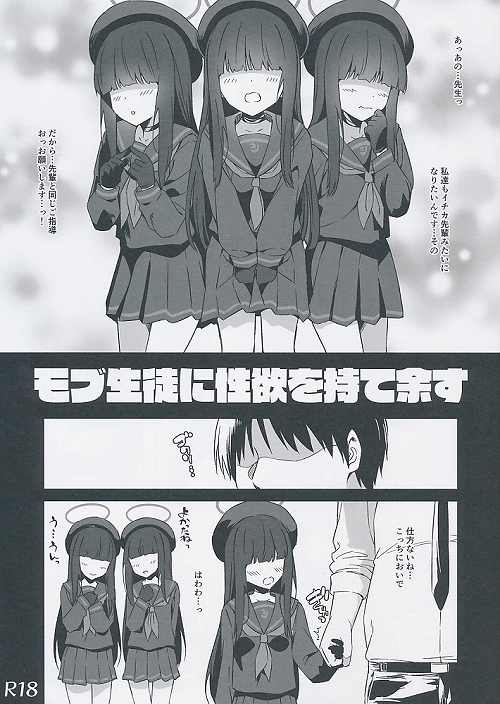 モブ生徒に性欲を持て余す