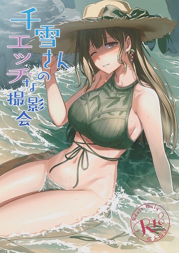 千雪さんのエッチな撮影会