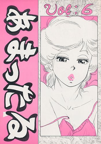 あまったる Vol:6