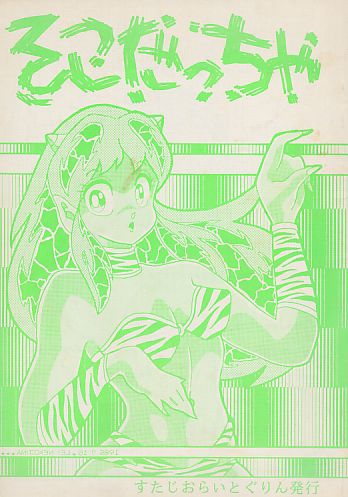 そこだっちゃ
