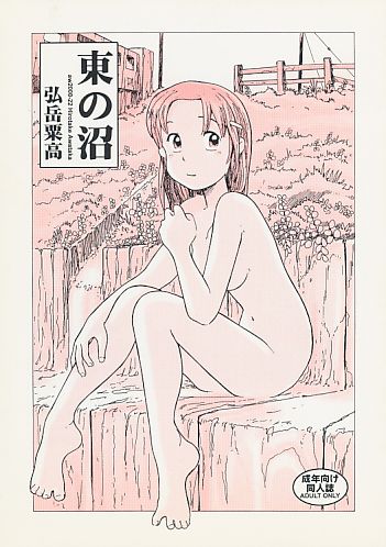 東の沼