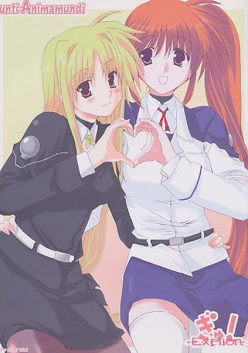 ぎゅ!Exelion